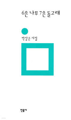 6은 나무 7은 돌고래