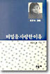비밀을 사랑한 이유