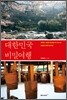 대한민국 비밀여행