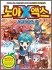 노아엑스 에코가디언 5