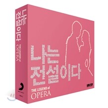 나는 전설이다 : 오페라