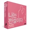 나는 전설이다 : 오페라