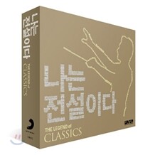 나는 전설이다 : 클래식