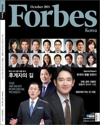 Forbes Korea 포브스코리아 (월간) : 10월 (2011)