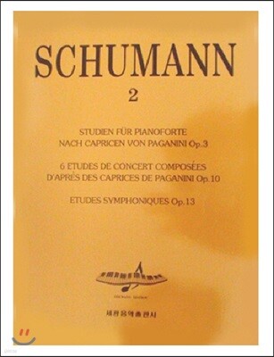 슈만 SCHUMANN 2