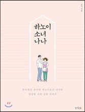 하노이 소녀 나나