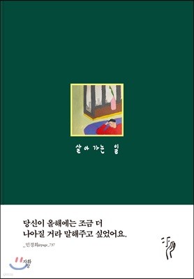 살아가는 일