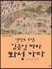 엿장수 소년, 임금님 따라 화성 가다
