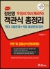 2018 정인영 우정서기보 객관식 총정리