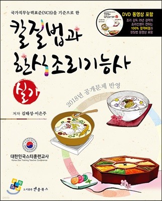 칼질법과 한식 조리 기능사 실기