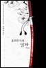 호위무사의 남자 (외전)