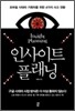 인사이트 플래닝