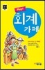 Play! 회계카페