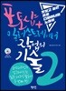 포토샵+일러스트레이터 작업의 기술 2
