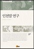 인천말 연구