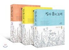 징과 돌의 노래 세트