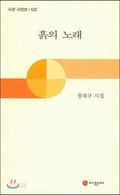 흙의 노래