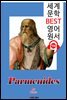 파르메니데스 (Parmenides) '플라톤의 존재론'