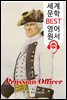 프로이센 장교 (The Prussian Officer)