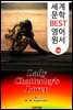 채털리 부인의 사랑 (Lady Chatterley's Lover)