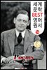 '토마스 엘리엇' 시[詩] (Poems) 노벨 문학상 수상