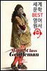 서민귀족<庶民貴族> (The Middle-Class Gentleman)