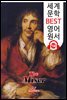 수전노 (The Miser)