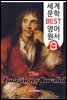 상상병 환자 (The Imaginary Invalid)
