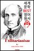 공리주의<功利主義> (Utilitarianism)