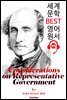 대의제 정부에 대한 고찰 (Considerations on Representative Government)