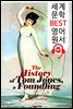 톰 존스의 화려한 모험 (The History of Tom Jones, a Foundling)