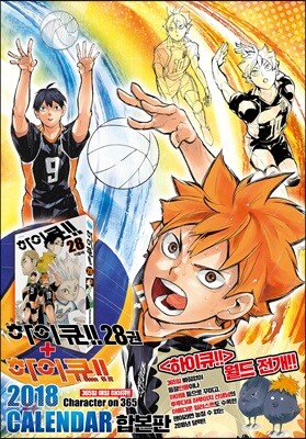 하이큐!! 28 + 캘린더 한정판