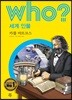 후 who? 세계 인물 카를 마르크스