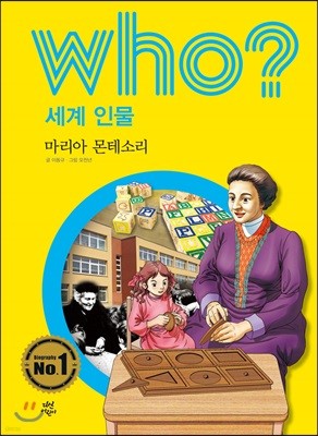 후 who? 세계 인물 마리아 몬테소리