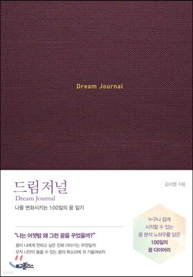 드림 저널