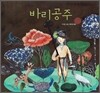 바리공주