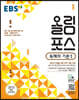 EBS 고교특강 올림포스 독해의 기본 1 (2024년용)