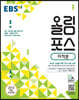 EBS 고교특강 올림포스 미적분 (2025년용)