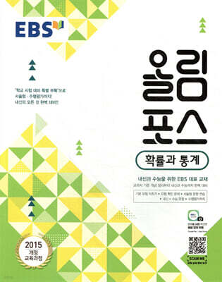 EBS 고교특강 올림포스 확률과 통계 (2025년용)