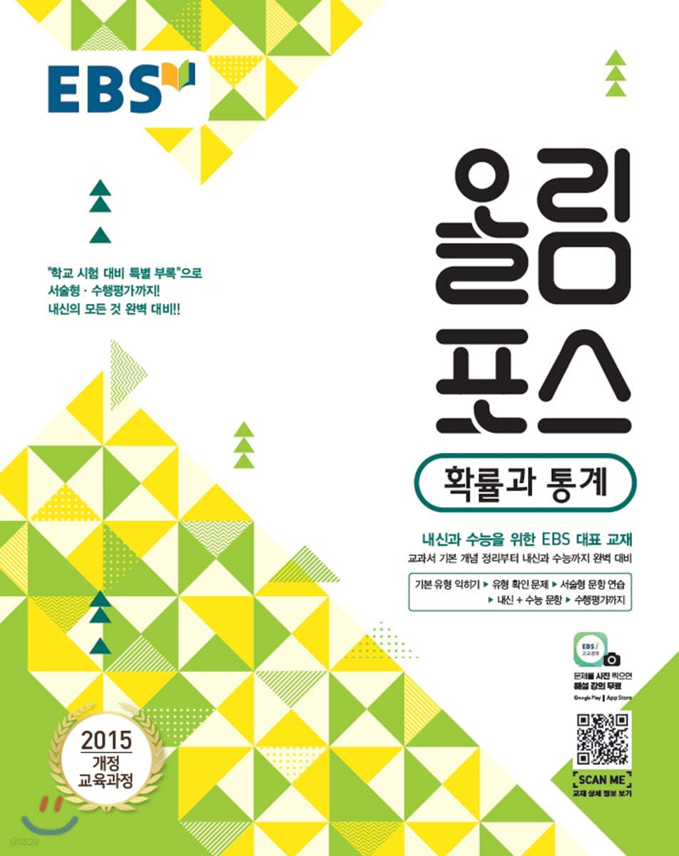 EBS 고교특강 올림포스 확률과 통계 (2024년용)