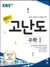 EBS 고교특강 올림포스 고난도 수학 1 (2022년용)