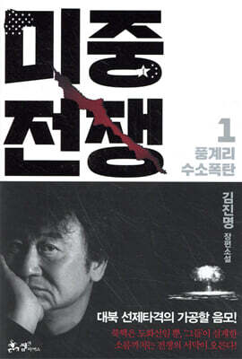 미중전쟁 1