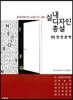 실내 디자인 총설 3 인간공학