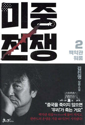 미중전쟁 2