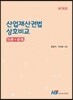 산업재산권법 상호비교