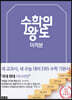 EBS 수학의 왕도 미적분