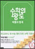 EBS 수학의 왕도 확률과 통계