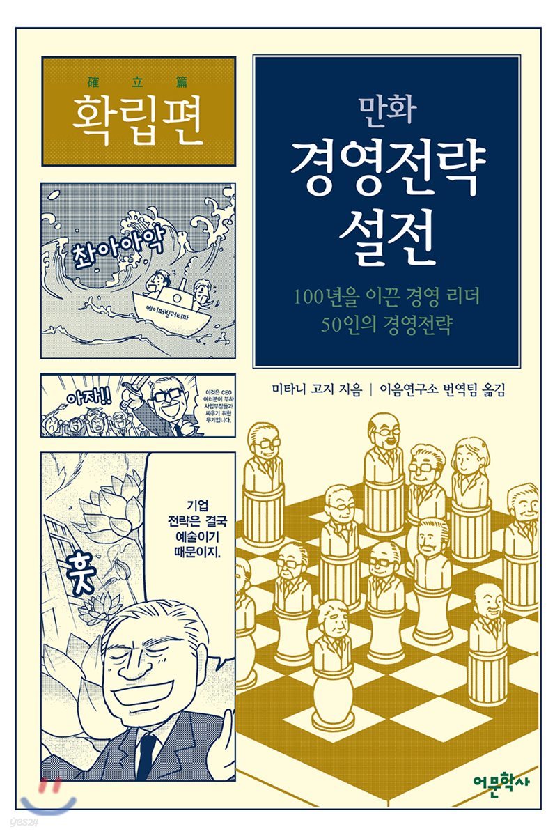 만화 경영전략 설전 : 확립편