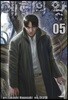 에덴의 왕 5