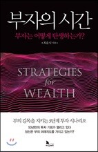 부자의 시간